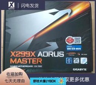 【618下殺】庫存盒裝主板Gigabyte技嘉X299X AORUS MASTER支持2066針 3990X