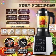 【現貨免運】變頻省電-食品調理機 加熱防糊底 冷熱兩用 研磨機 破壁機 豆漿機 料理機 果汁機 榨汁機 養生輔食機