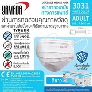 หน้ากากอนามัยทางการแพทย์ รุ่น 3031 (50ชิ้น/กล่อง)  Disposable Medical Mask  mod. 3031 (50pcs/box)