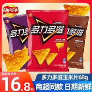 Doritos/Doritos Triangular Corn Chips 68g * 8 Bags Potato Chips Puffed Casual Gluttonous Snacks Snac