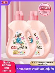 LIBY | น้ำยาซักผ้ากำจัดคราบและกลิ่นหอมยาวนาน