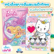 สมุดระบายสีเด็ก Barbie บาร์บี้ &amp; Angel Cat หนังสือระบายสี&amp;เกมฝึกทักษะ ของเล่นเสริมพัฒนาการ