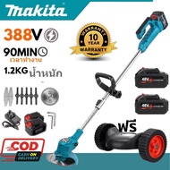 Makita GRASS CUTTER 388VF เครื่องตัดหญ้าแบตเตอรี่ 2 ก้อน เครื่องตัดหญ้าไร้สาย อุปกรณ์เสริมฟรี