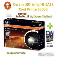 Osram EASE Car Headlight Bulb Driving LED 6000K HIR2 + Philips T10 6500K