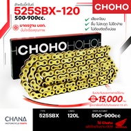 โซ่ โซ่มอเตอร์ไซค์ 525SBX-120 ข้อ (XS Series) โซ่โอริง บิ๊กไบค์ Choho สำหรับบิ๊กไบค์ 500-900ซีซี