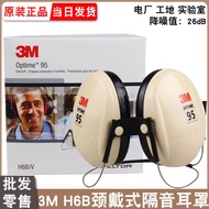 3m隔音耳罩h6b頸戴式隔音防噪聲學習睡眠射擊降噪靜音h6a耳罩