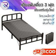 RAREITEM【ส่งจากไทย】945.- 79*190*39 ซม. เตียงพับโมเดิร์น 3 ฟุต เตียงพับเหล็ก เตียงเหล็กพับ เตียงเหล็ก