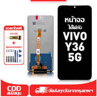 ใช้ได้กับ หน้าจอ LCD Vivo Y36 5G เข้ากันได้กับรุ่นหน้าจอ vivo Y36 5g/V2248 อุปกรณ์เสริมหน้าจอคุณภาพส