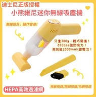 小熊維尼迷你無線吸塵機
