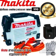 มาเเล้ว!!!Makita ตู้เชื่อมระบบ Inverter MMA-990⚡⚡เเถมสายเชื่อม 10 เมตร