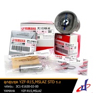 ชุดลูกสูบ ยามาฮ่า วายแซดเอฟ-อาร์15 เอ็มสแลช ไซส์มาตรฐาน YAMAHA YZF R15 M SLAZ STD ร.ง ของแท้จาก