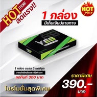 🔥ส่งฟรี!! ส่งไว!!🔥ไม่ระบุชื่อสินค้ากล่อง ของแท้ 100 % ล็อตใหม่!! พร้อมส่ง!! YES69  เยส69 มี 5 แคปซูล