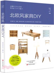 北歐風家具DIY（簡體書）