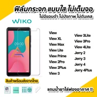 🔥พร้อมส่ง ฟิล์มกระจก นิรภัย ใส ไม่เต็มจอ ไร้ขอบดำ สำหรับ WiKo View XL MAX Lite View 2Pro 2Plus View3 3Lite 4Lite Jerry2 Jerry3 Jerry4 Jerry4Plus ฟิล์มกันรอย ฟิล์มwiko