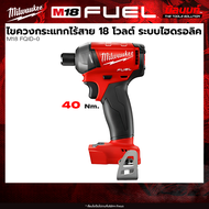 Milwaukee - รุ่น M18FQID ไขควงกระเเทกไร้สาย 18โวลต์ ระบบไฮดรอริก + พร้อมแบต และ แท่นชาร์จ QT 3
