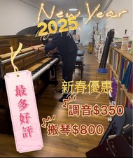 專業鋼琴調音、維修、清潔、搬琴王后  超過30年經驗 免費二手鋼琴.檢查  安裝.防潮管.油壓.安全.寄存.禮物.IPhone .15.Android.即日.驗琴 連鎖.琴室 鋼琴.用品 租借 免費.