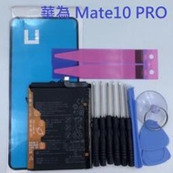 華為 Mate 20 Mate10 Pro P20 PRO Mate10 HB436486ECW 全新電池 現貨