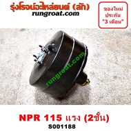 S001188 หม้อลมเบรคอีซูซุNPR115 หม้อลมเบรคISUZU NPR115 หม้อลมเบรคNPR115 หม้อลมอีซูซุNPR115 หม้อลมISUZU NPR115 หม้อลมNPR115 หม้อลมเบรกอีซูซุNPR115 หม้อลมเบรกISUZU NPR115