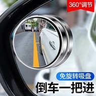Rearview Mirror Small Round Mirror Car Reversing Mystery Auxiliary Mirror 360 Degree Ultra-Clear Suc
