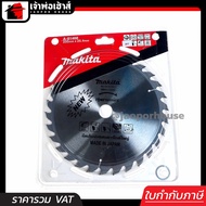 Makita ใบเลื่อยวงเดือน ใบเลื่อยตัดไม้ 9 นิ้ว 30 ฟัน รุ่นงานหนัก พร้อมแหวน 9x30T ฟันคมมาก ตัดไม้ได้เร