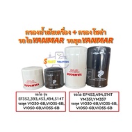 Oil Filter Solar For Yanmar Tractor EF 352 393 453 494 514 And Excavator VIO30-6B VIO35-6B VIO50-6B 