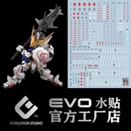 [月尾截訂] SIMP EVO MGSD 高達巴巴托斯 Gundam Barbatos 水貼