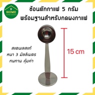 5g Stainless Steel Coffee Scoop Spoon With Press Base