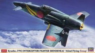 《模王》Hasegawa 172 震電改