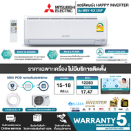 MITSUBISHI ELECTRIC ติดผนัง รุ่น MSY-KX13VF  ขนาด 12,283 BTU เบอร์5  ปี2023 MSY-KX13VF One