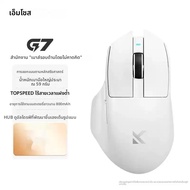 MCHOSE G7 max ไร้สายสามโหมดเมาส์เกม E-sports คอมพิวเตอร์บลูทูธสํานักงานน้ําหนักเบาการออกแบบตามหลักสร