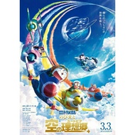 DORAEMON NOBITA SKY UTOPIA ANIMATION DVD (2023)
