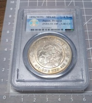 日本明治29年(1896)龍銀一圓 丸銀左打少見 ACCA鑑級幣 MS62高分 金紅帶彩包漿