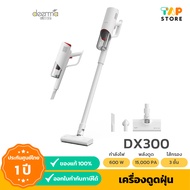 Deerma DX300 Vacuum Cleaner เครื่องดูดฝุ่น แรงดูด 15,000 Pa