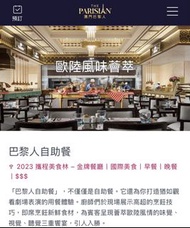 澳門巴黎人自助餐早餐($380 兩位) 13/6