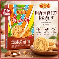 咀香园杏仁饼 120g 粒粒杏仁饼 中山特产 Almond Cakes Chunky Since 1918 Kek Badam Chunky Chu Xiang Yuan