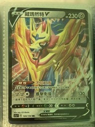 寵物小精靈卡 藏瑪然特V 124/154 RR