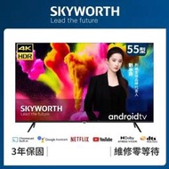 10999元特價到04/30最後2台 SKYWORTH 創維 55吋液晶電視4K+安卓聯網全機3年保固全台中最便宜有店面