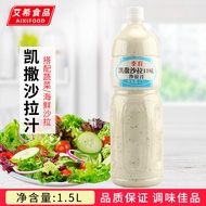 Taijiang Caesar Salad Juice 1.5L Light Food Seafood Fruit Burger Vegetable Salad Seasoning Dipping S
