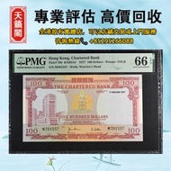 1977年香港渣打銀行100元紙幣，舊錢幣，紙幣，舊港幣，港紙，人民幣，澳門幣，民國幣，銀元，金幣，第一二三四套人民幣，紀念鈔，連體鈔，樣版鈔，開國紀念幣，有利銀行，匯豐銀行，渣打銀行，印度新金山，麥