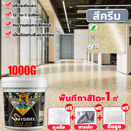 ปลอดสารพิษไม่มีกลิ่น สีทาพื้นปูน 12in1สีอีพ็อกซี่ 1kg อีพ็อกซี่สีทราย พื้นอีพ็อกซี่ลายหินอ่อน กันน้ํ