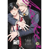 faker Deceives Love (Finished In The Book)