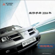 三菱車主維修手冊Outlander 3000GT GTO FTO Space Gear Zinger