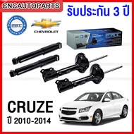 (รับประกัน3ปี) PRT โช๊คอัพ chevrolet CRUZE (J300) 1.6/1.8/2.0 ปี 2010-2015 - กดเลือก โช๊คหน้า / โช๊ค