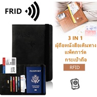 【Keep_Real】ปกพาสปอร์ต passport cove กระเป๋าใส่พาสปอร์ต กระเป๋าใส่เอกสารการเดินทาง RFID PASS พร้อมแผ่นป้องกันการสแกน