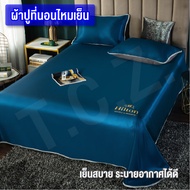 ชุดผ้าปูที่นอน ผ้าปูที่นอนไหมเย็น ผ้าปูเตียงแบบรัดมุมผ้าปูที่นอนโรงแรม5ดาว  2ขนาด 5ฟุต 6ฟุต ผ้าคลุมร