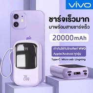 ViVO แบตสำรอง Power Bank 20000 mAh รุ่นE32 มีสายในตัว4ห้ว พักง่าย สะดวกสุด