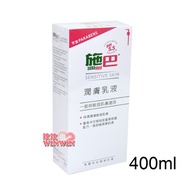 玟玟 sebamed 施巴5.5潤膚乳液 400ML，門市經營，購物有保障