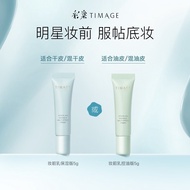 Timage Master Makeup Primer 彩棠大师妆前乳 5g * 1 Sample Moisturizing Oil Control Moisturizing Primer Servi