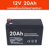 12V8Ah 12V 12Ah 12V 20Ah แบตเตอรี่แห้ง แบตเตอรี่เครื่องสำรองไฟ ไฟฉุกเฉิน เครื่องมือเกษตร