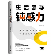 [Xinhua Bookstore Flagship Store Official Website] Genuine Free Shipping Life Needs Blunt Emotions L